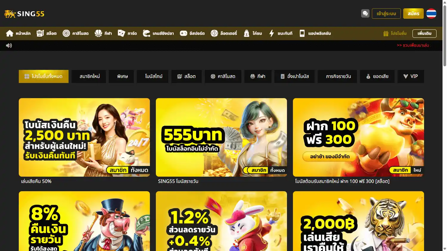 Sing55 Casino screenshot 3