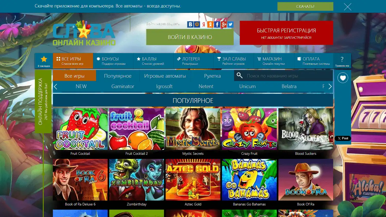 Slava Casino screenshot 2