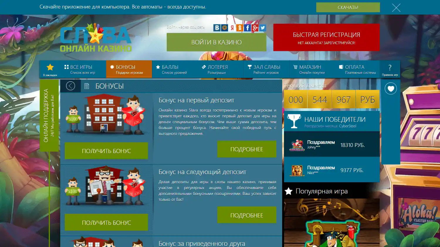 Slava Casino screenshot 4