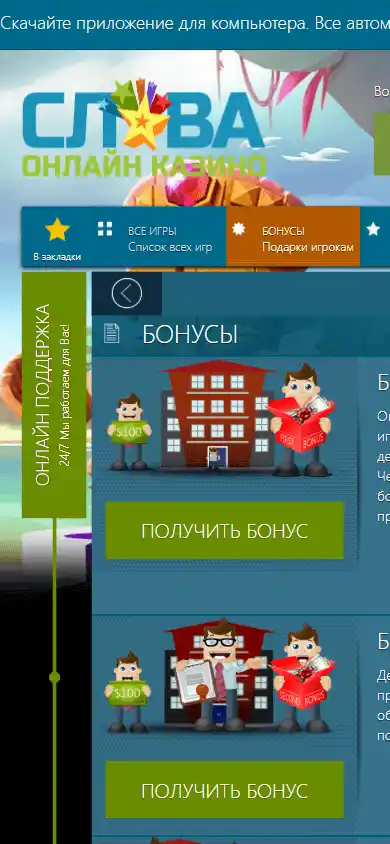 Slava Casino screenshot 5