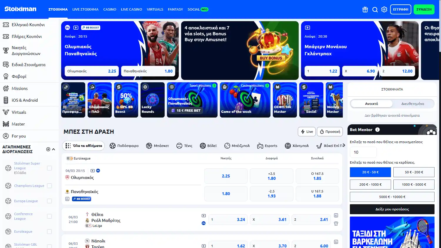 Stoiximan Casino screenshot 1