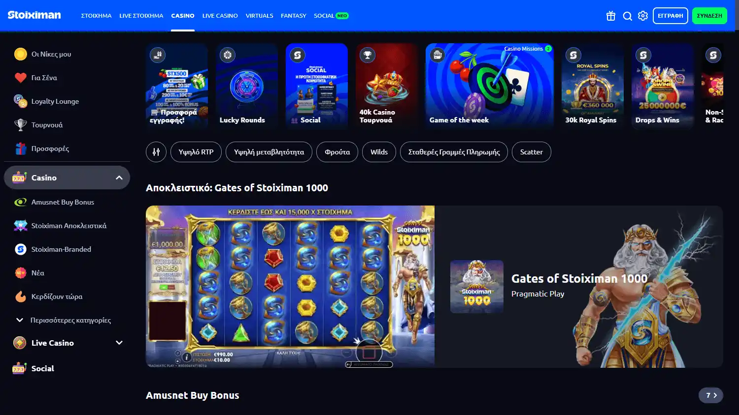 Stoiximan Casino screenshot 2
