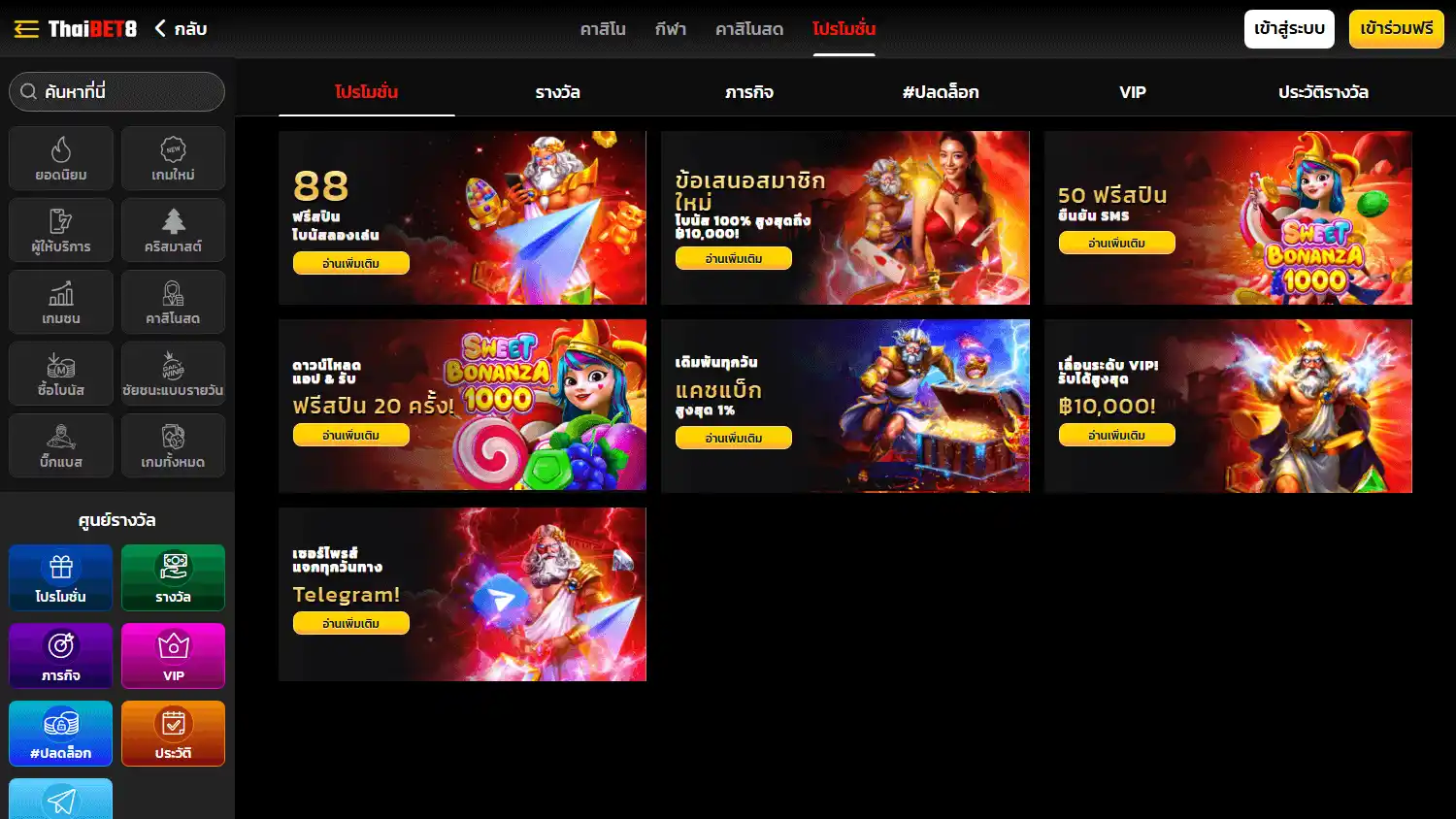 ThaiBET8 Casino screenshot 3