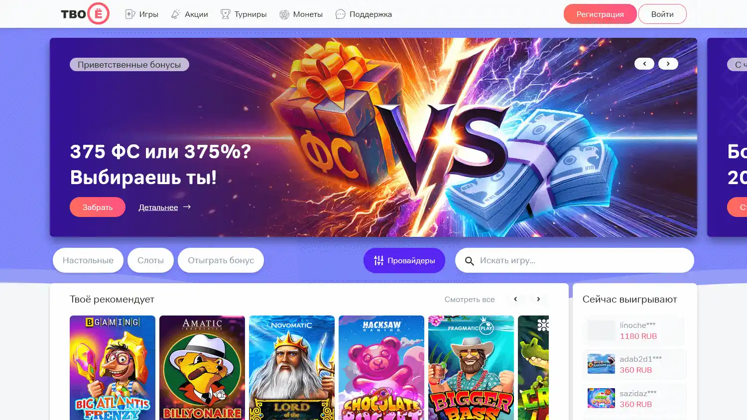 Tvoe Casino screenshot 1