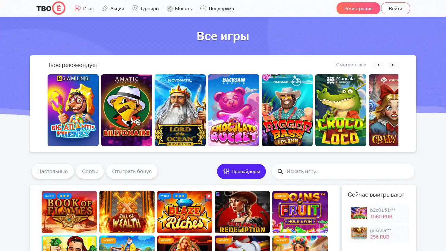 Tvoe Casino screenshot 2