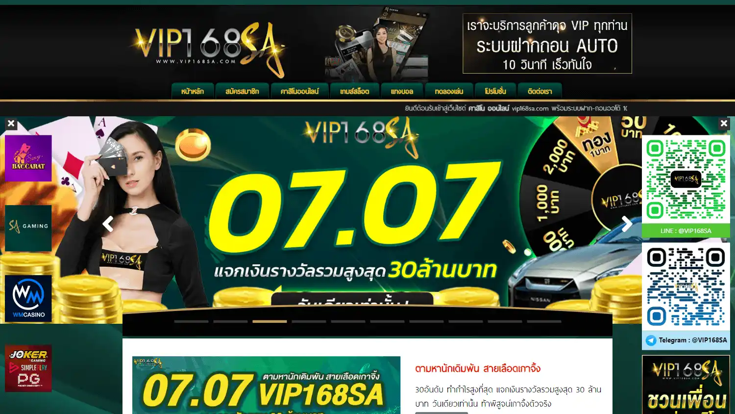 VIP168SA Casino screenshot 3