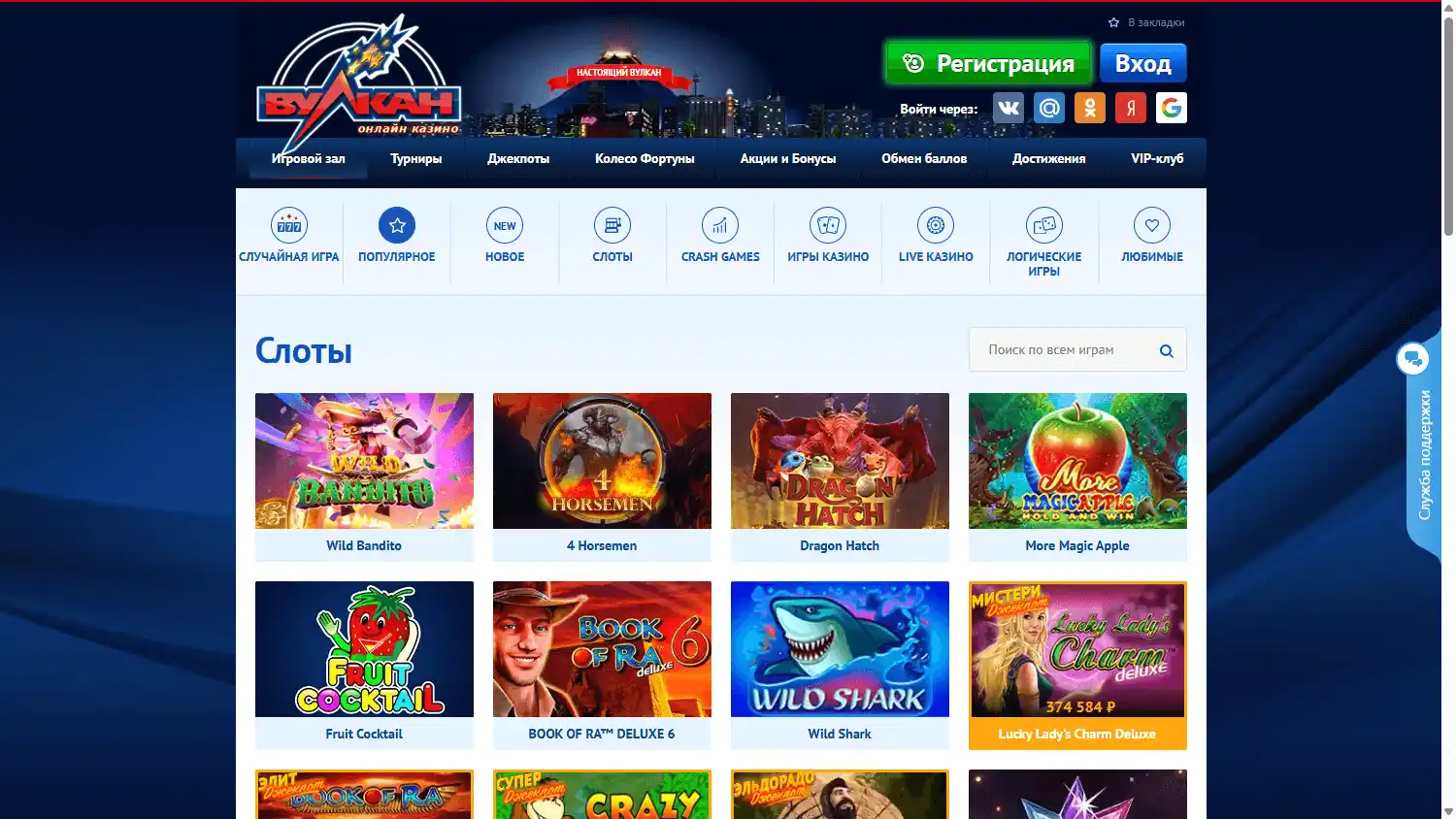 Vulkan Online Casino screenshot 2