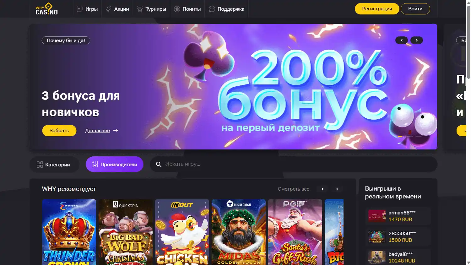 WhyCasino screenshot 2