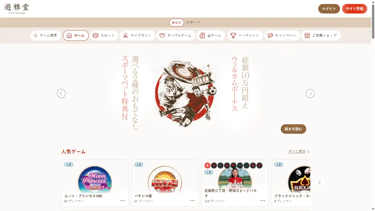 Yuugado Casino screenshot 1