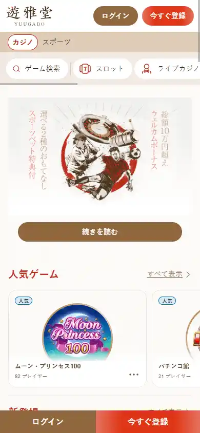 Yuugado Casino screenshot 4